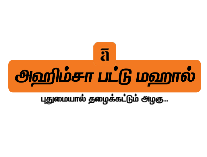 Ahimsha Pattu Mahal